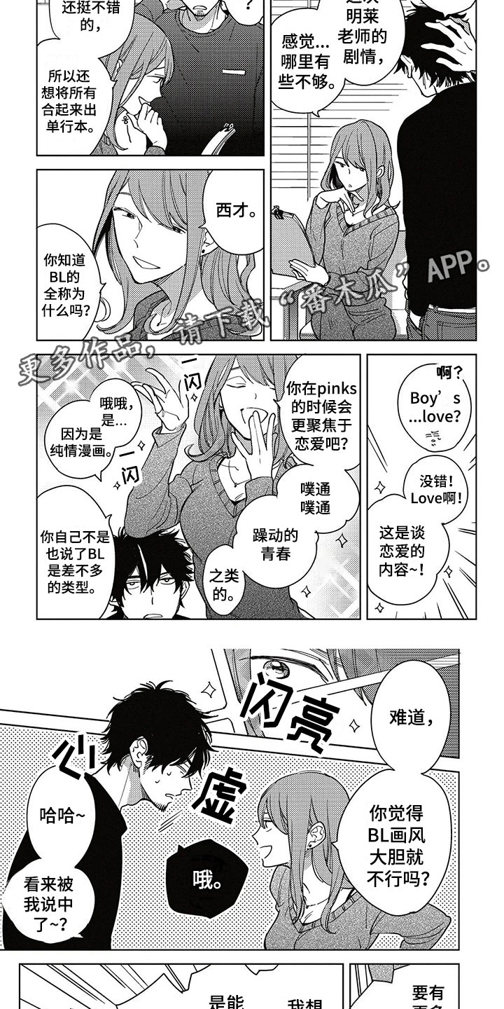 第6章：心动的感觉3