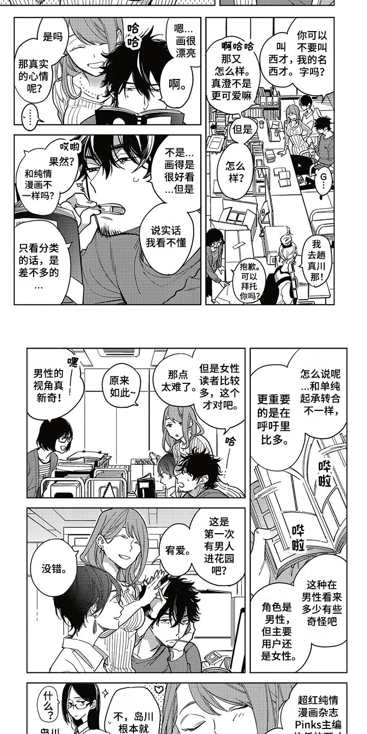 第1章：纯爱花园2