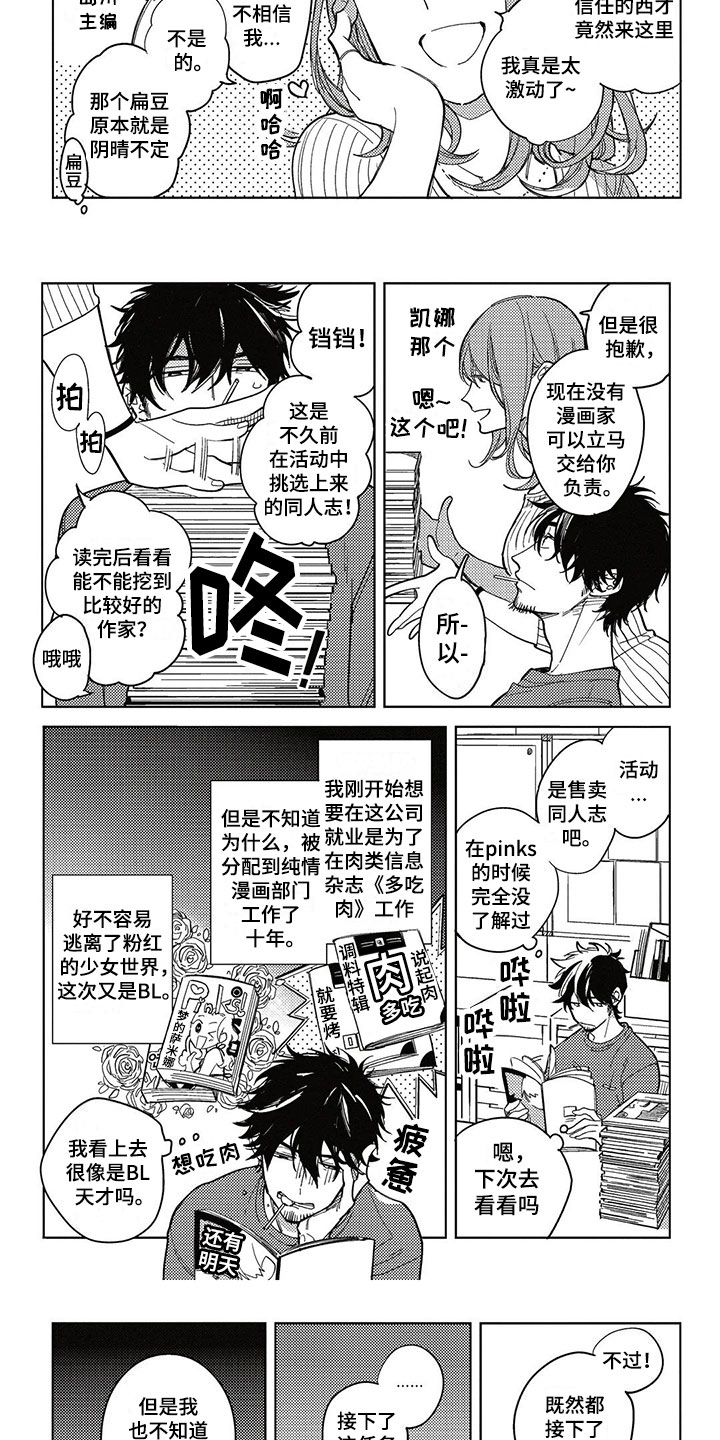 第1章：纯爱花园3