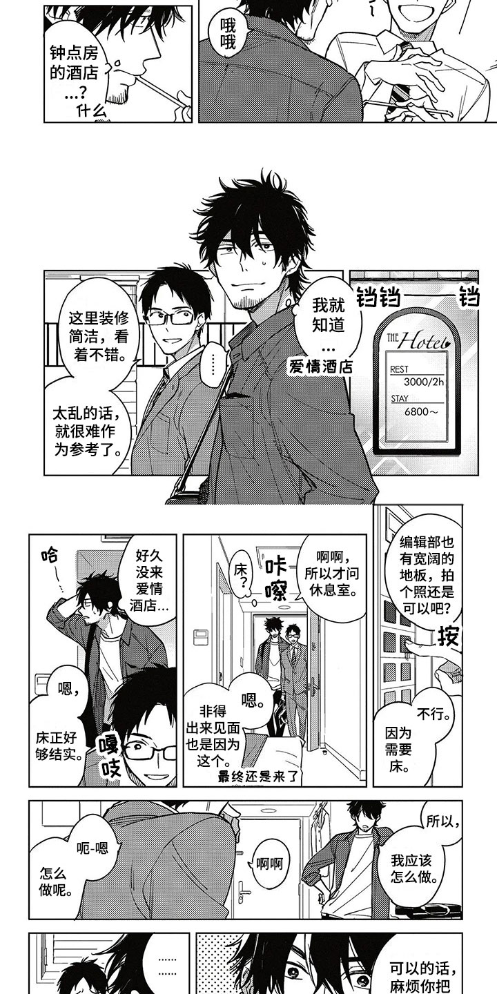 第2章：漫画模特4