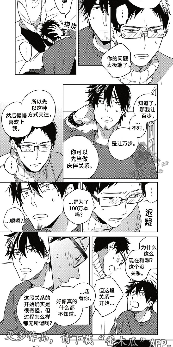 第23章：胆小鬼3