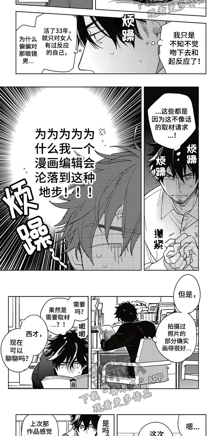 第6章：心动的感觉2