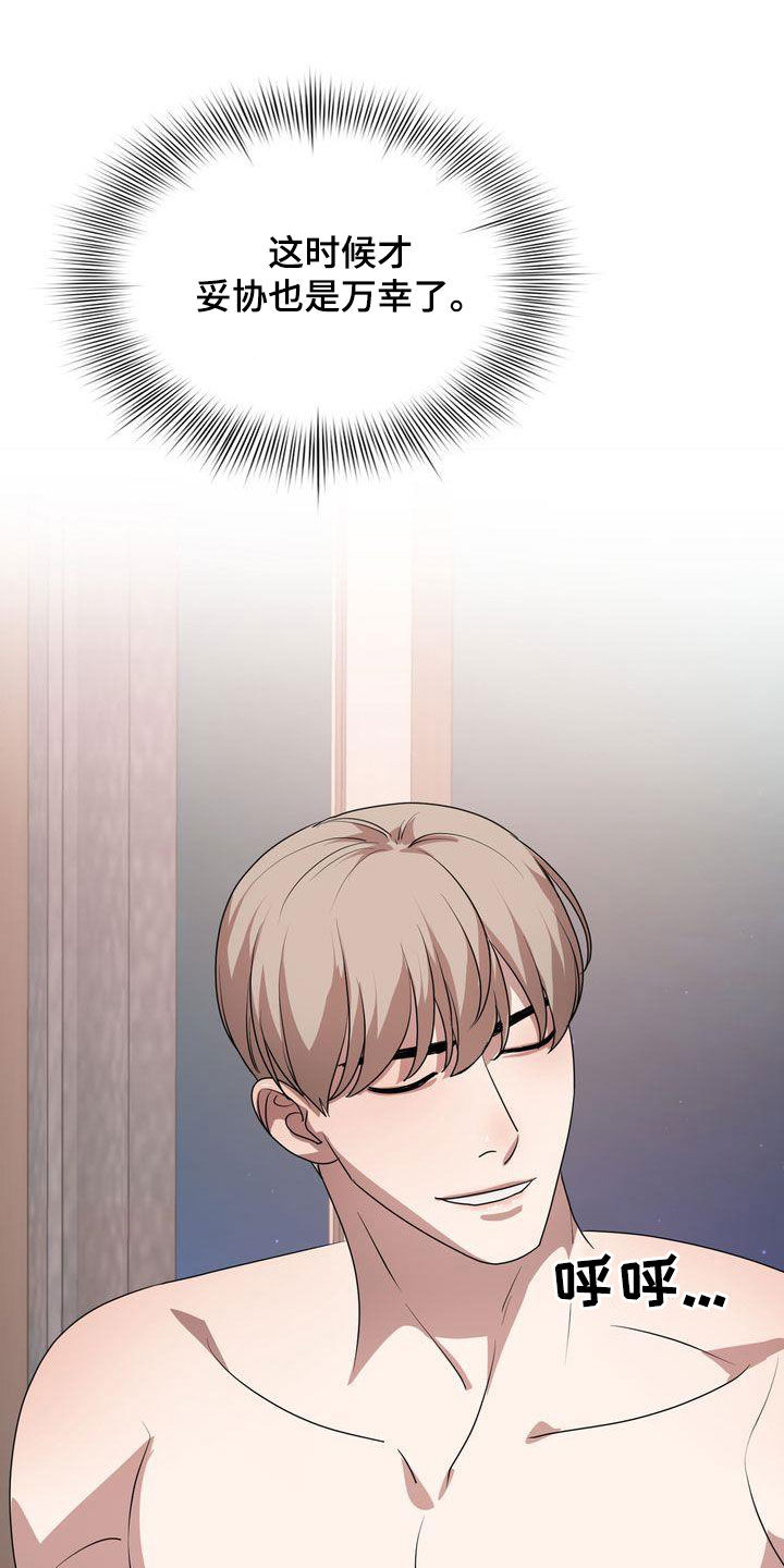 第30章：妥协1