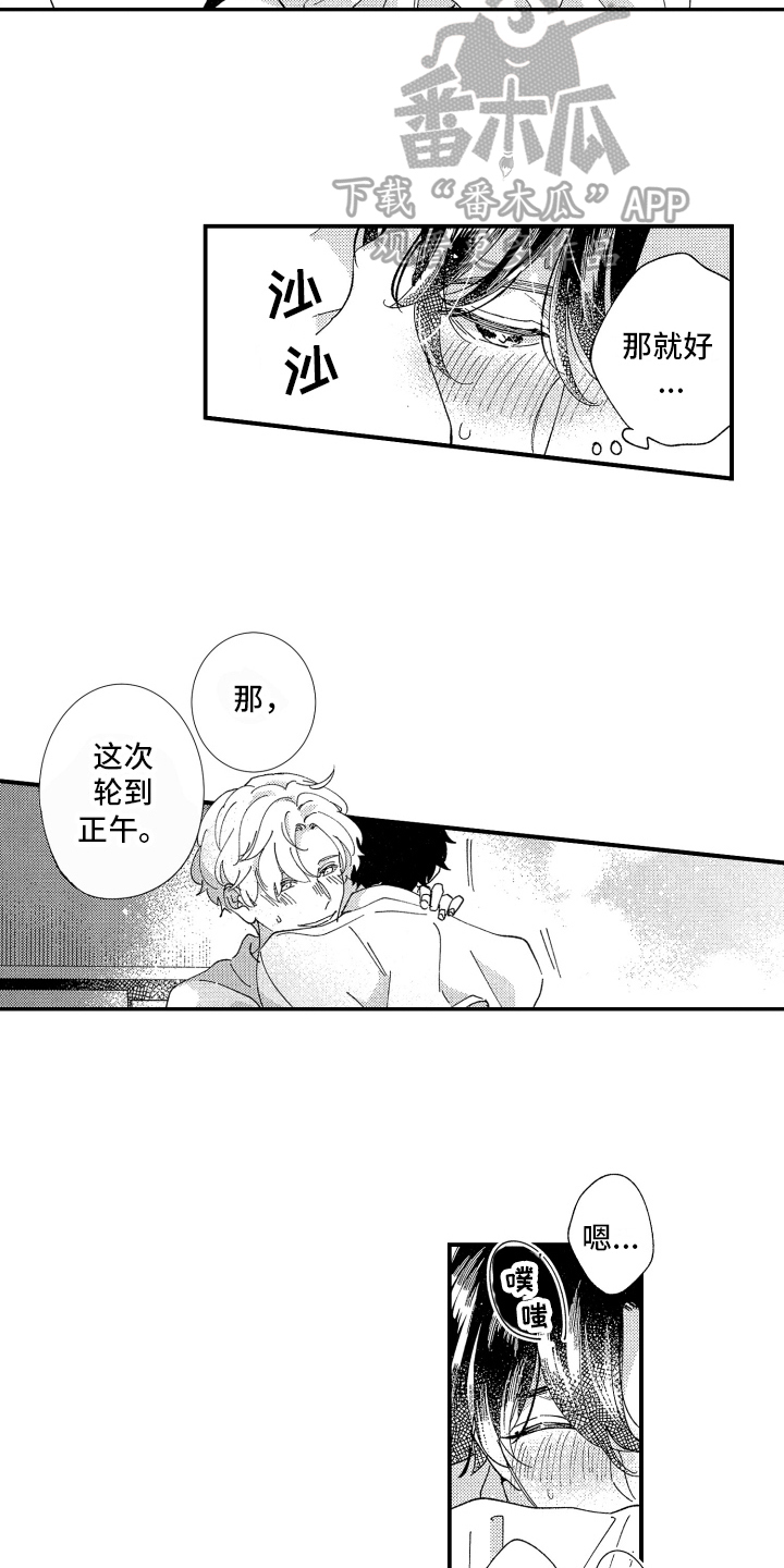 第21章：我的男朋友【完结】4