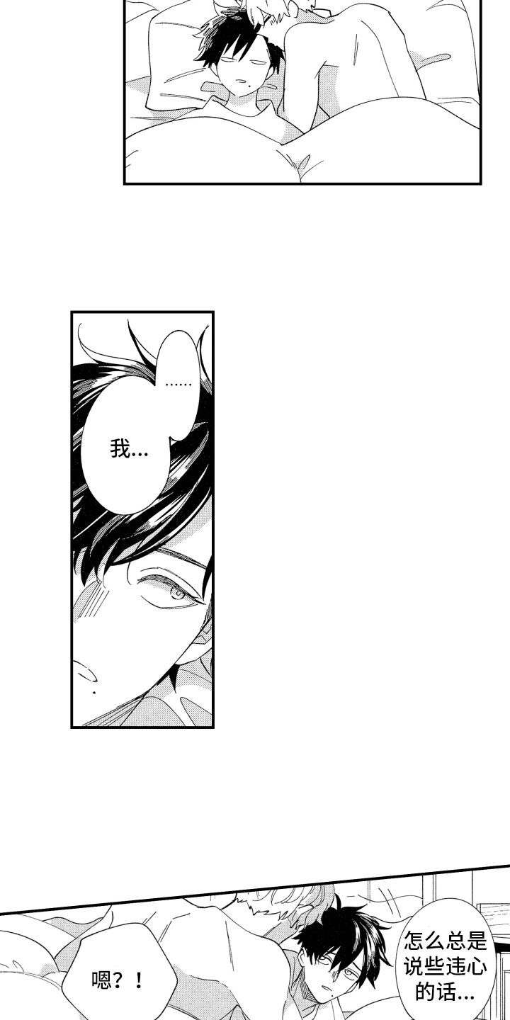 第6章：喜欢的类型4