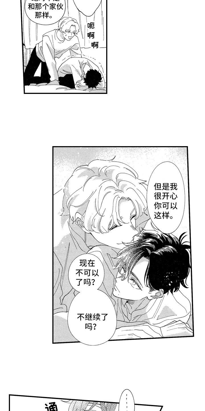 第21章：我的男朋友【完结】1