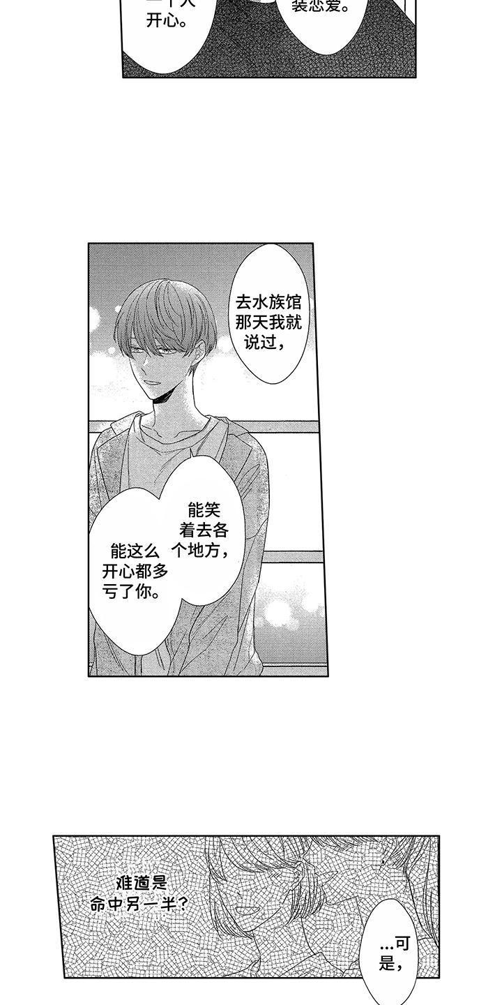 第12章：因为喜欢3