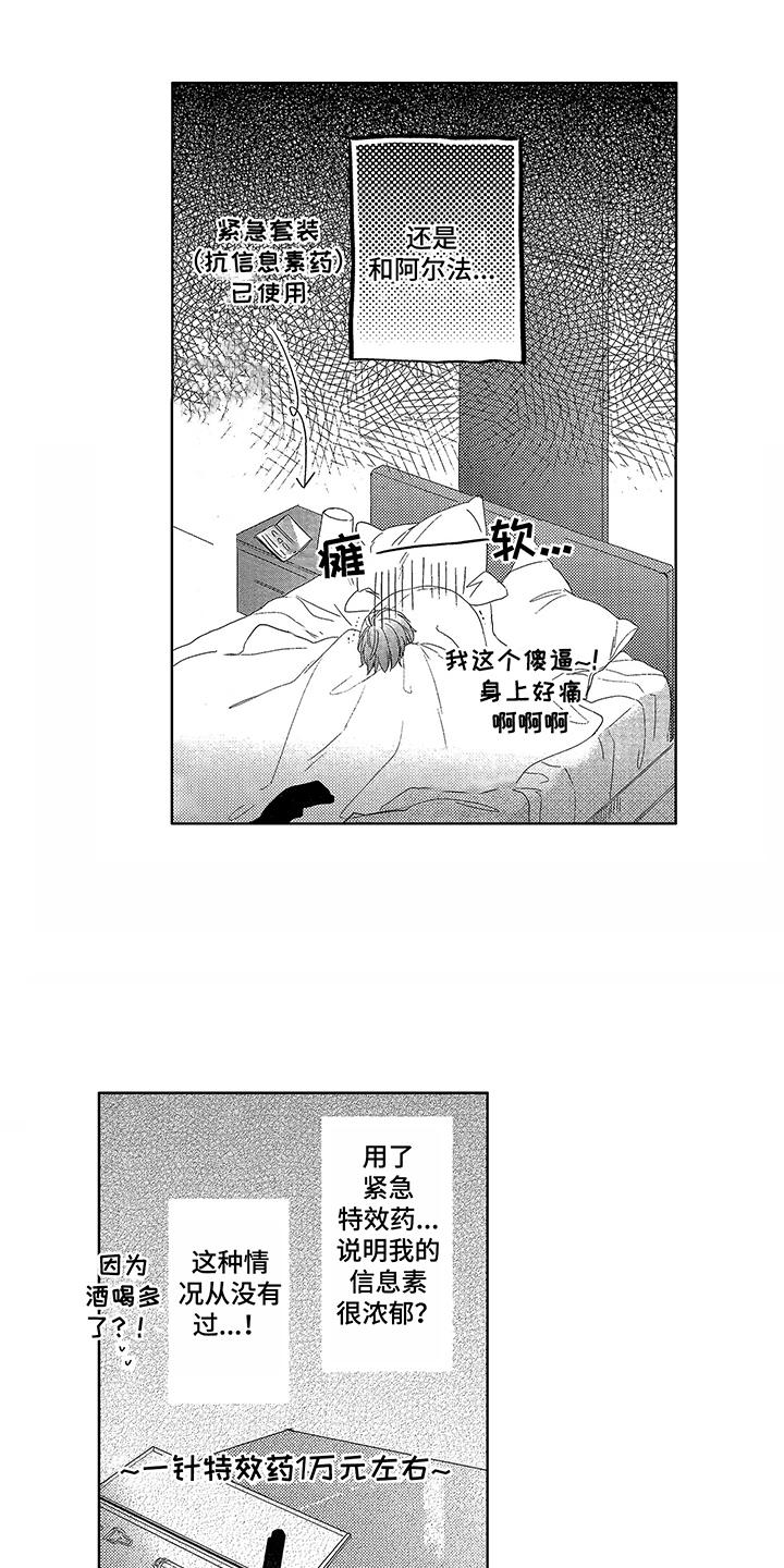 第3章：断片了3