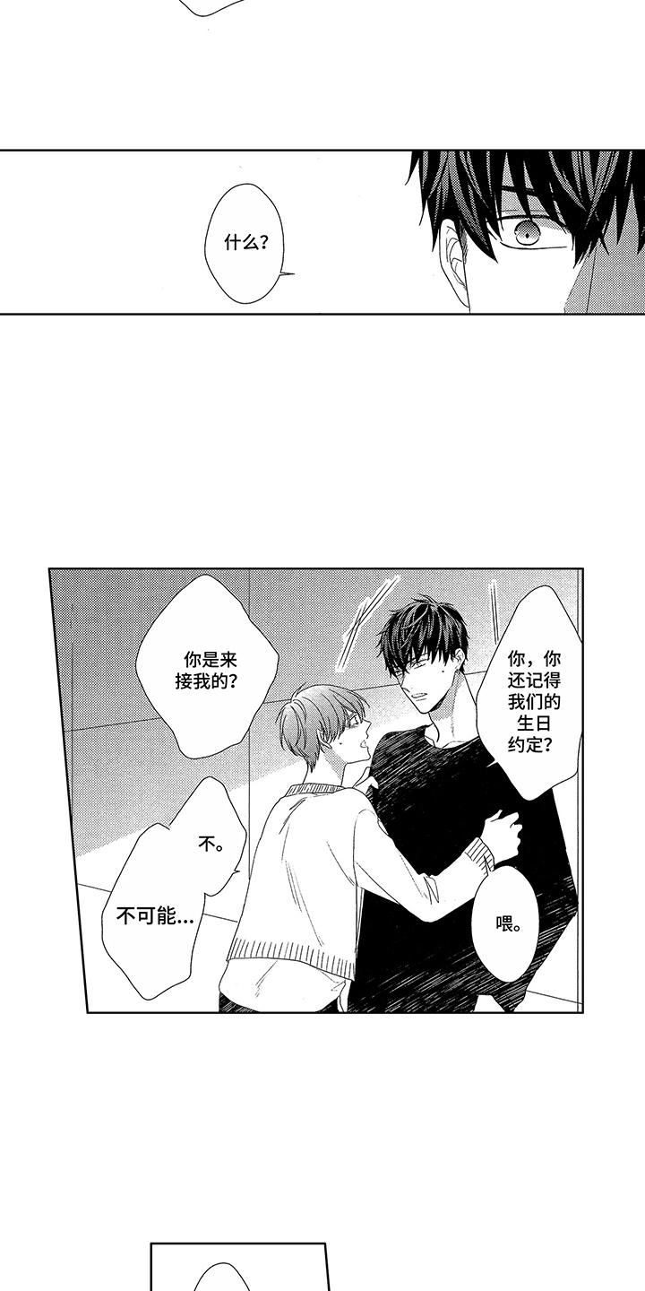 第2章：认错人1