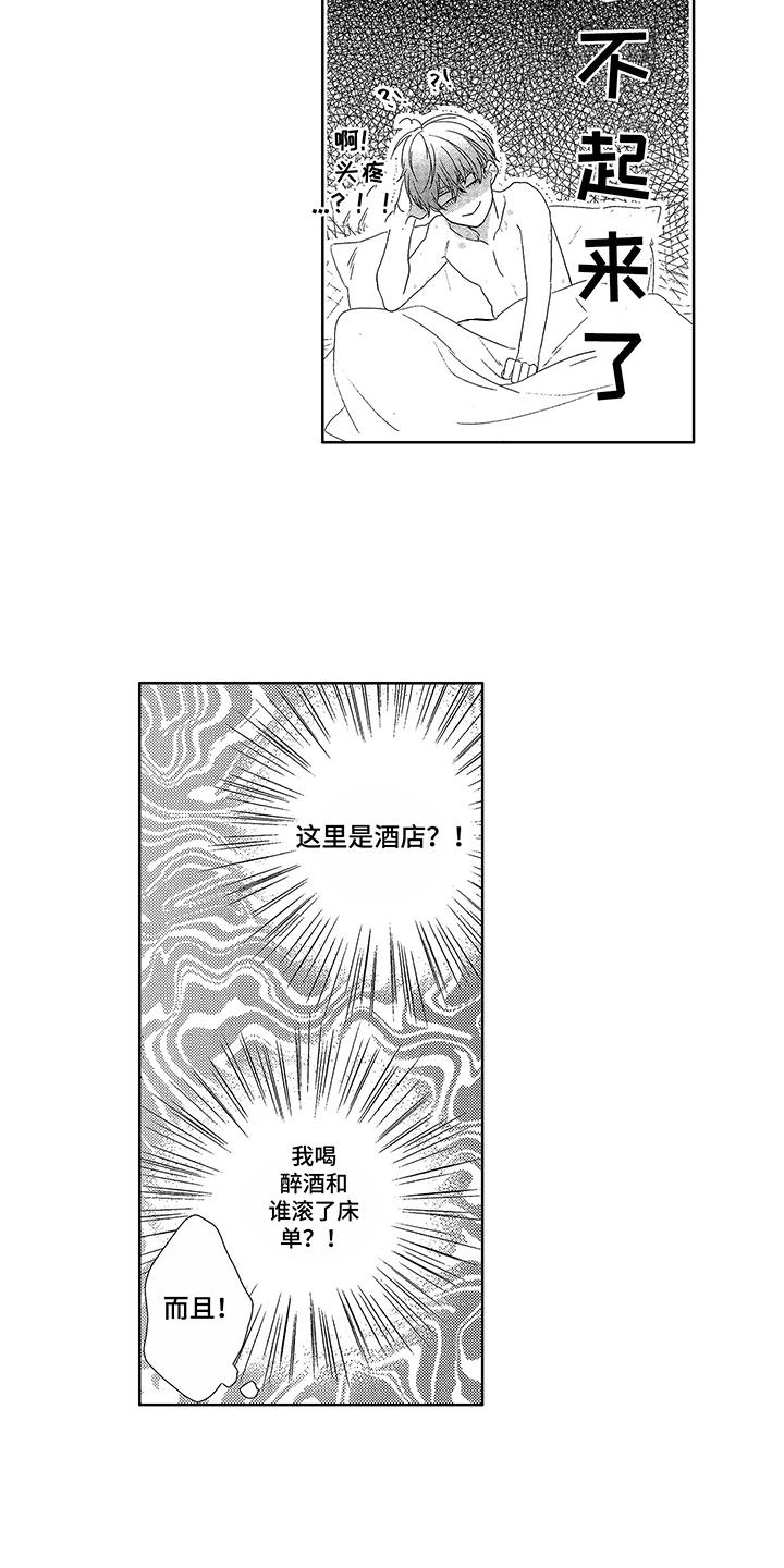 第3章：断片了2