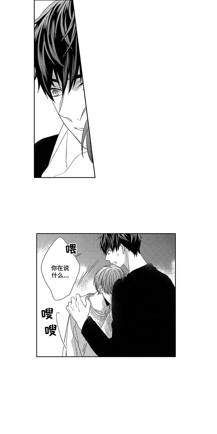 第2章：认错人3