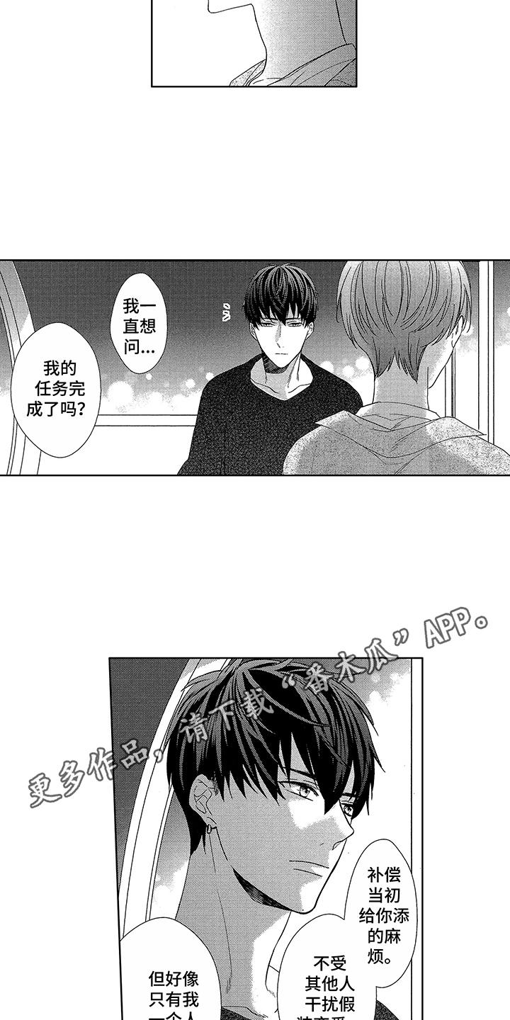 第12章：因为喜欢2