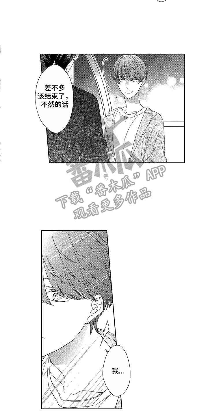 第12章：因为喜欢4