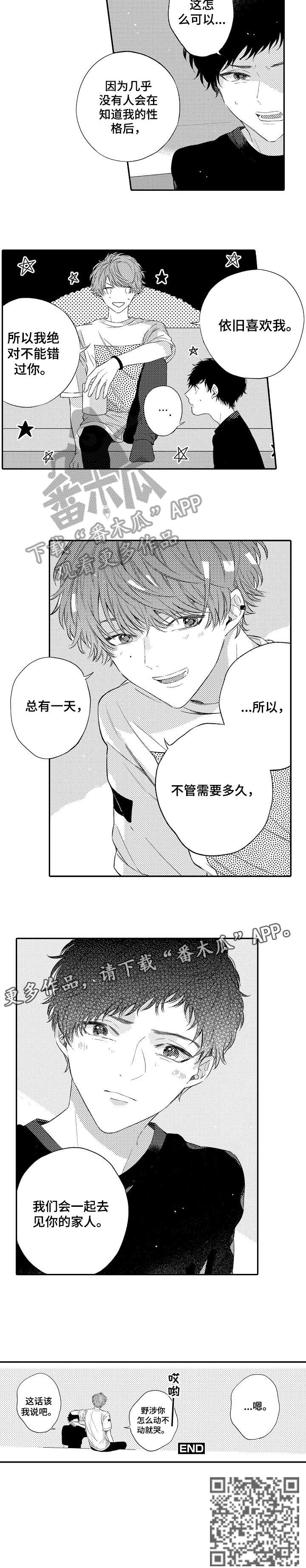 第19章：哭（完结）4