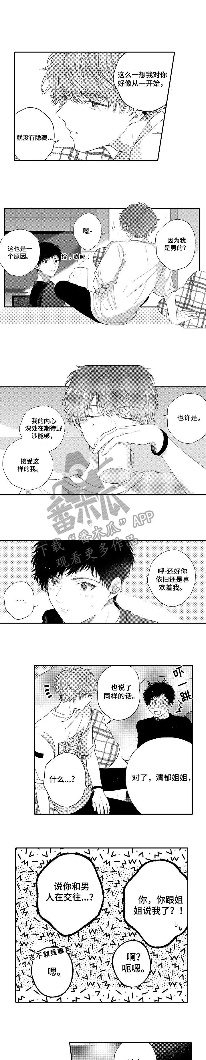 第19章：哭（完结）3