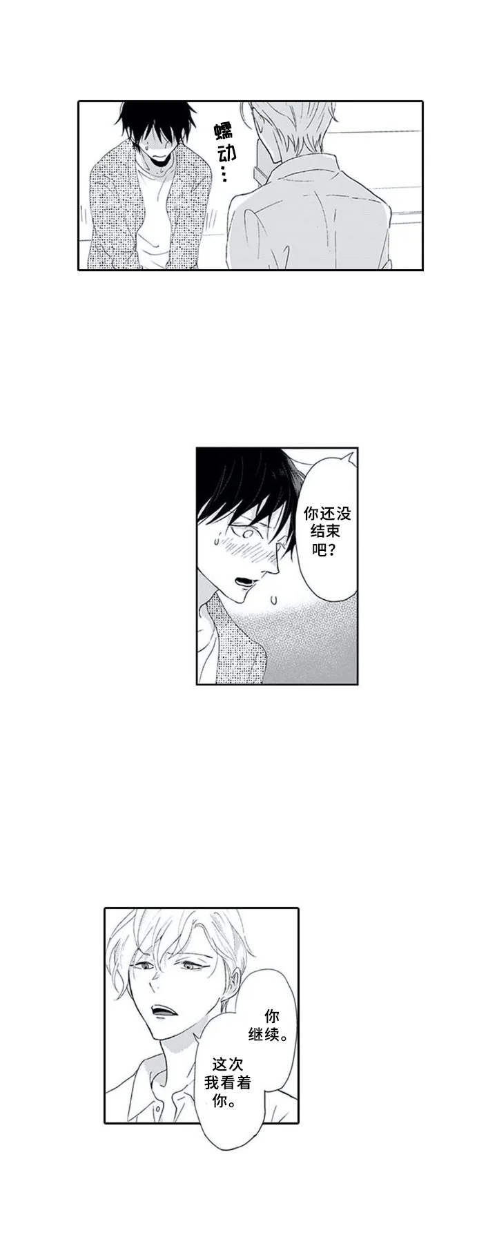 第2章：奇怪的举动4