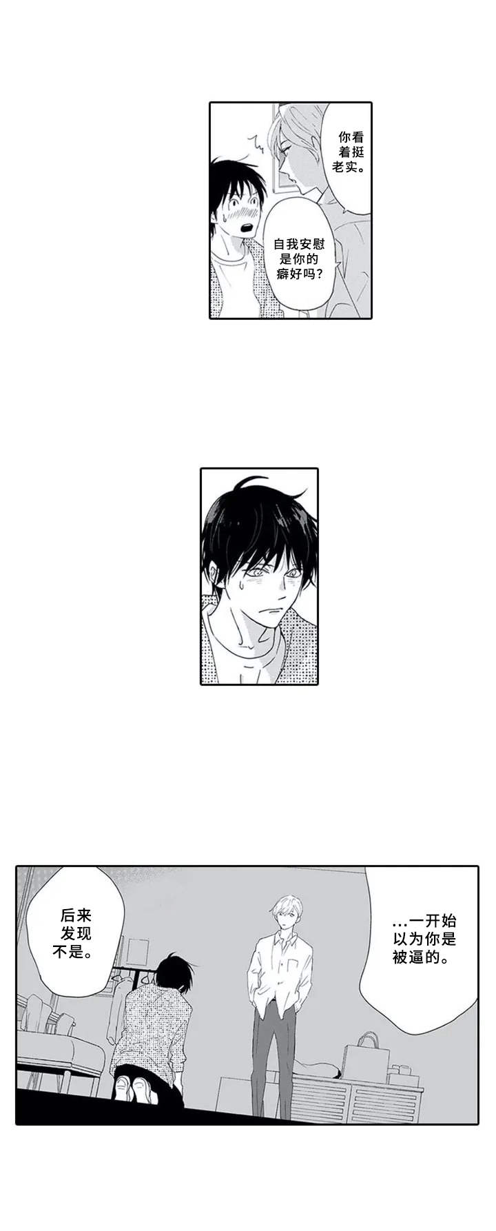 第2章：奇怪的举动2