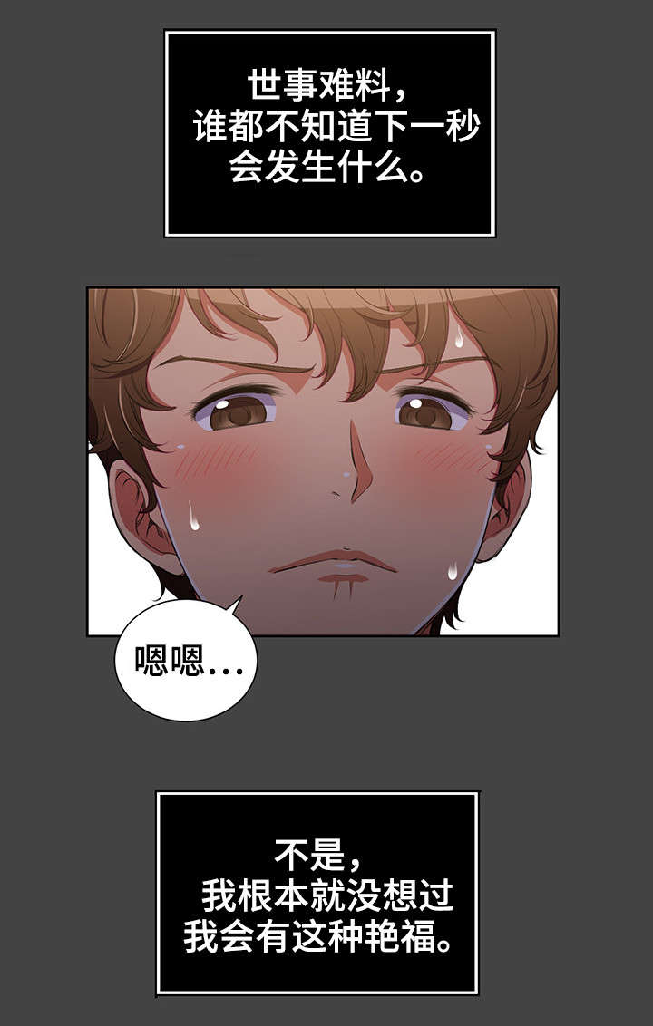 第1章：世事难料0