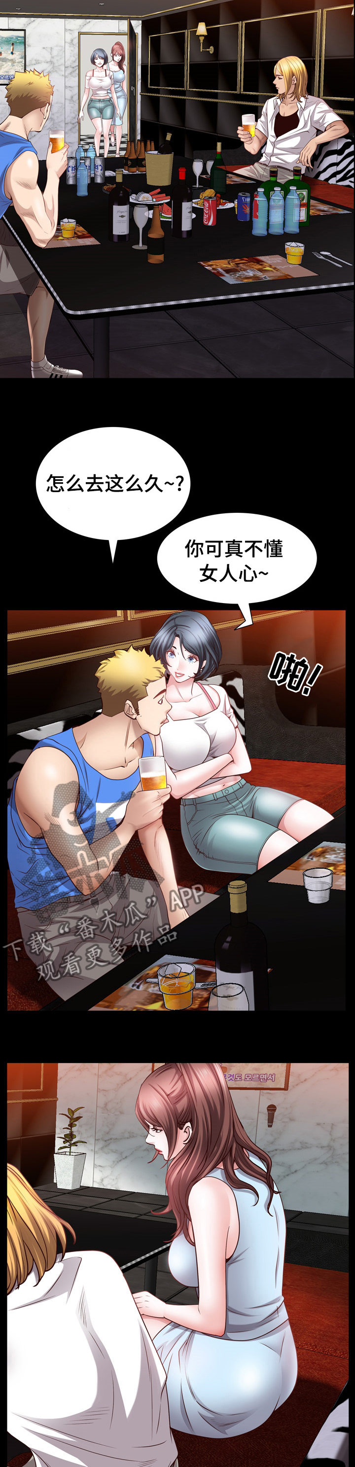 第97章：继续喝4