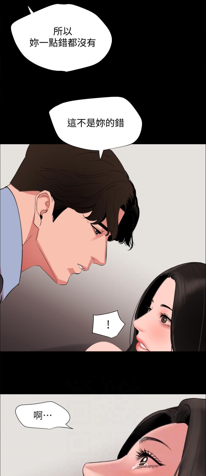 第71章：这不是你的错4