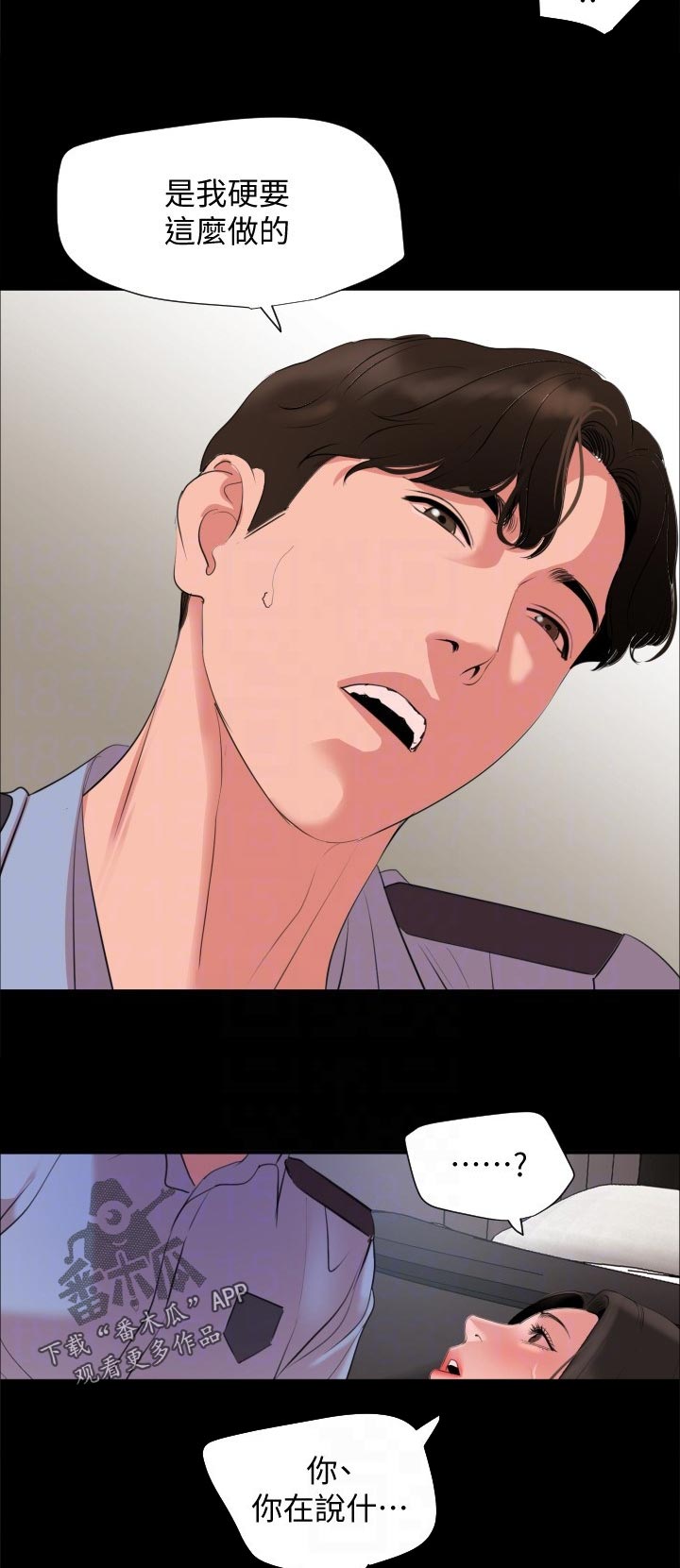 第71章：这不是你的错2