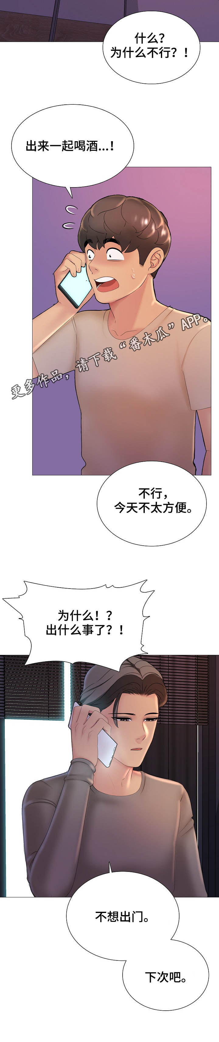 第23章：出来喝酒1