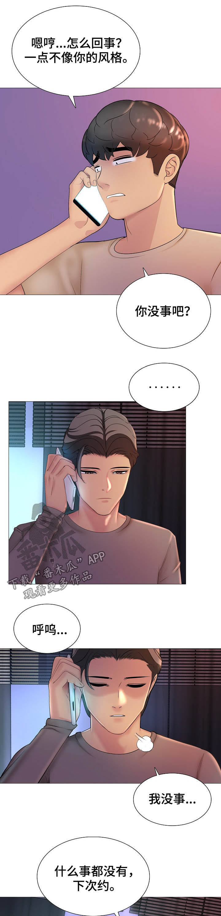 第23章：出来喝酒2