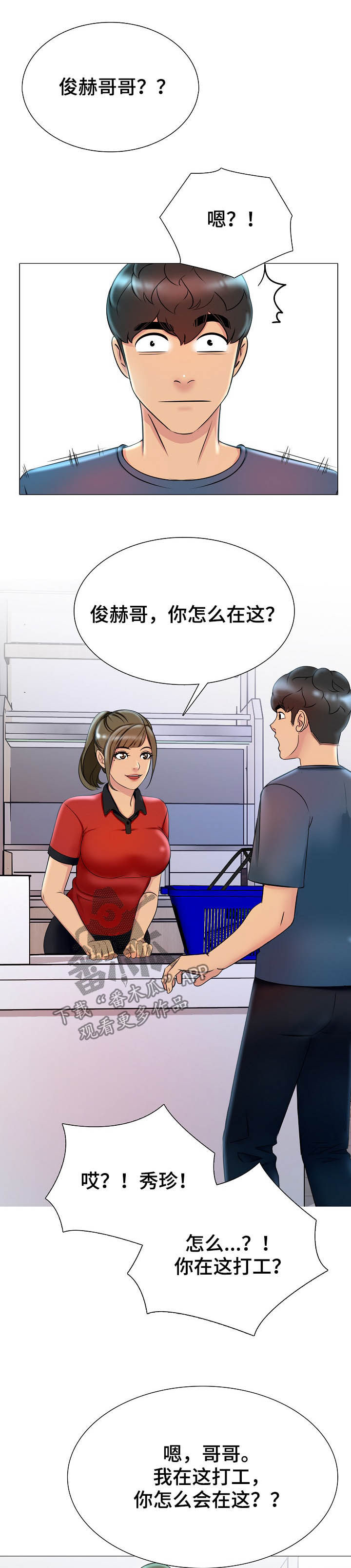 第28章：遇熟人3