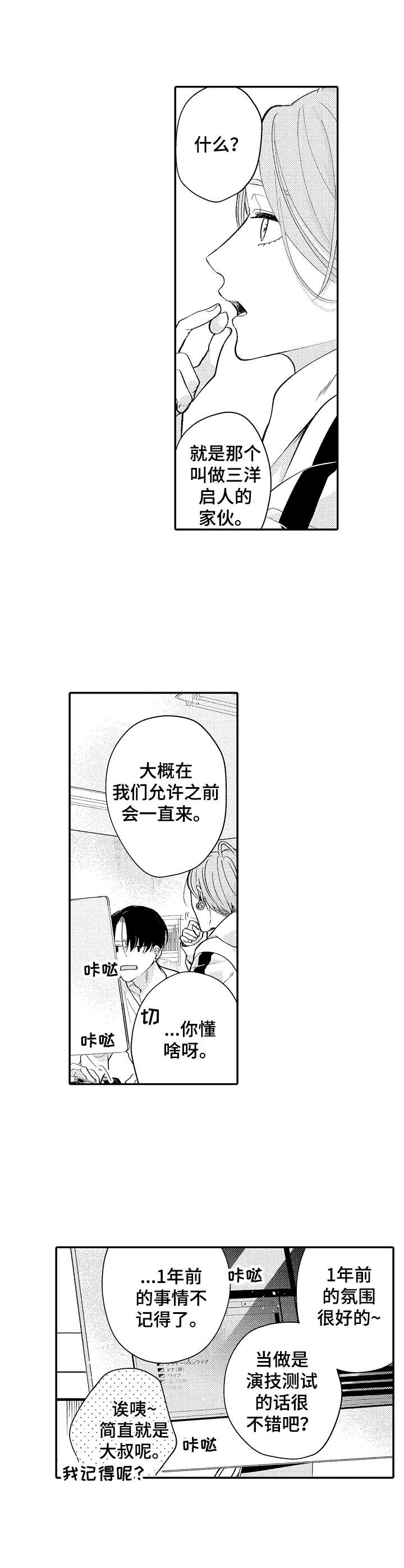 第3章：另一个人3