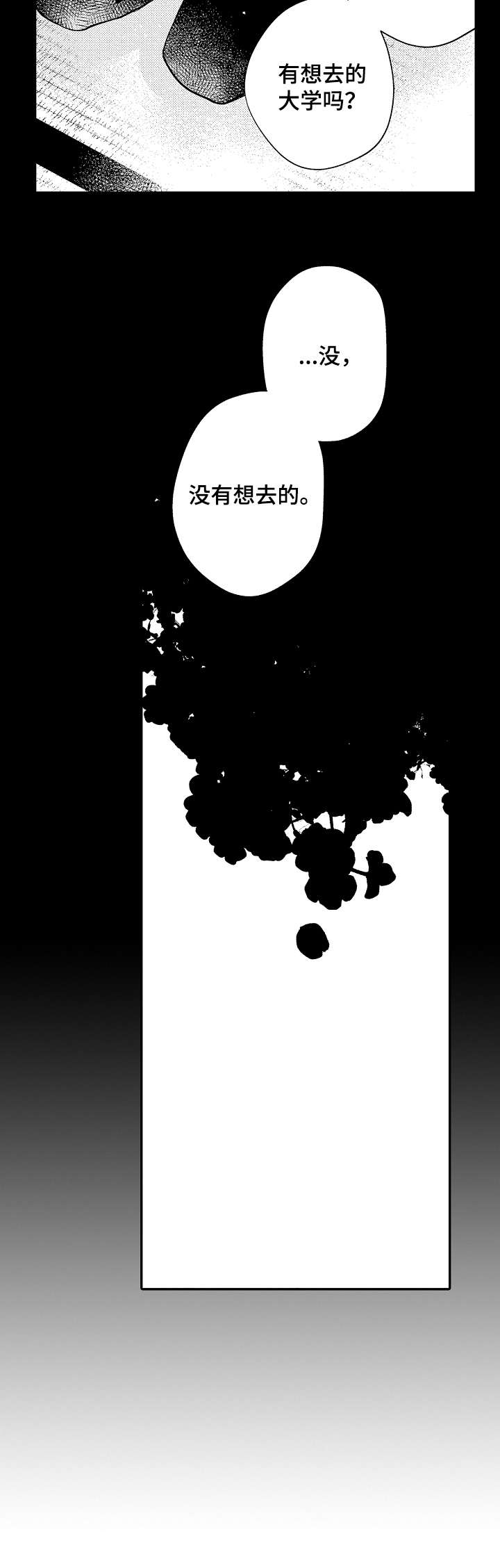 第3章：另一个人2