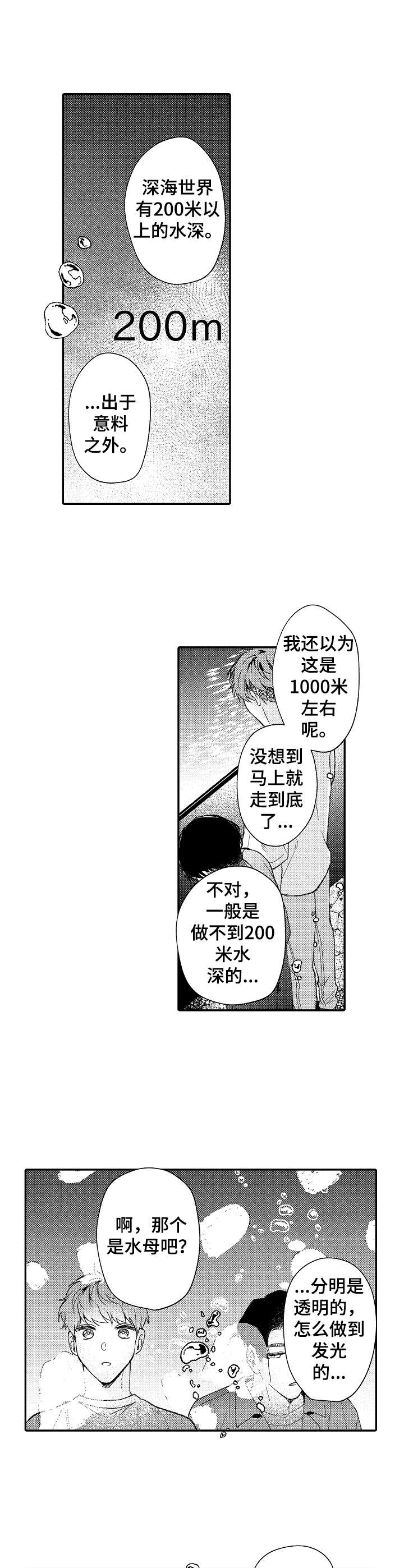 第30章：深海区域3