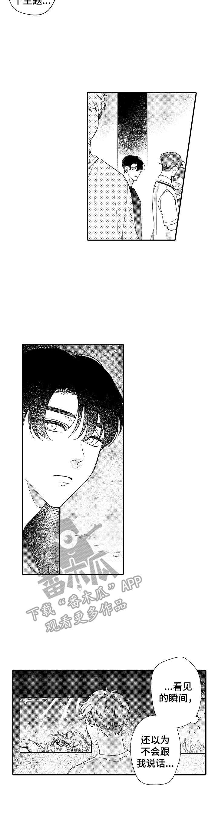 第28章：水族馆2