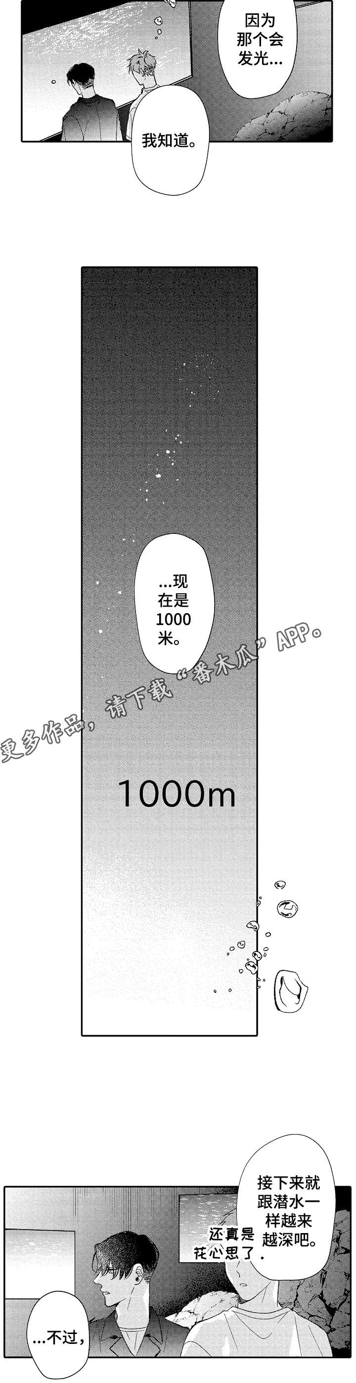 第30章：深海区域4