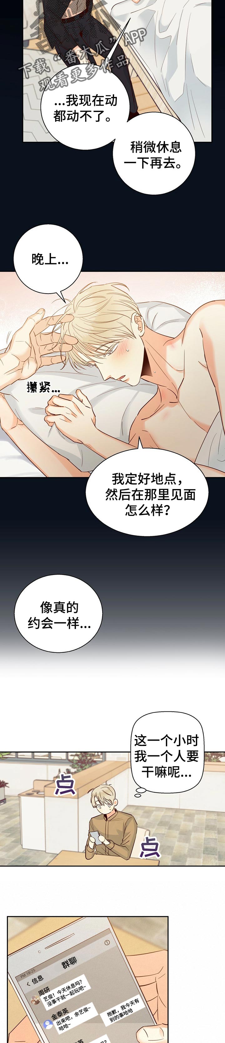 第61章：【第二季】约会3