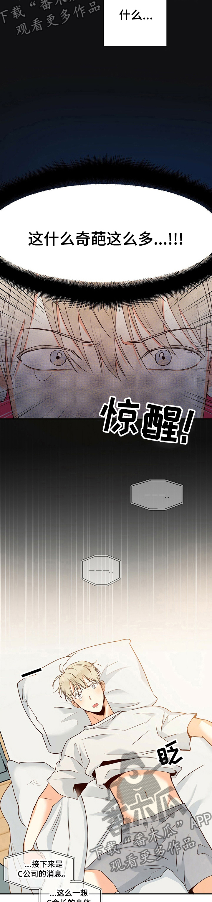 第54章：【第二季】发烧了吗4