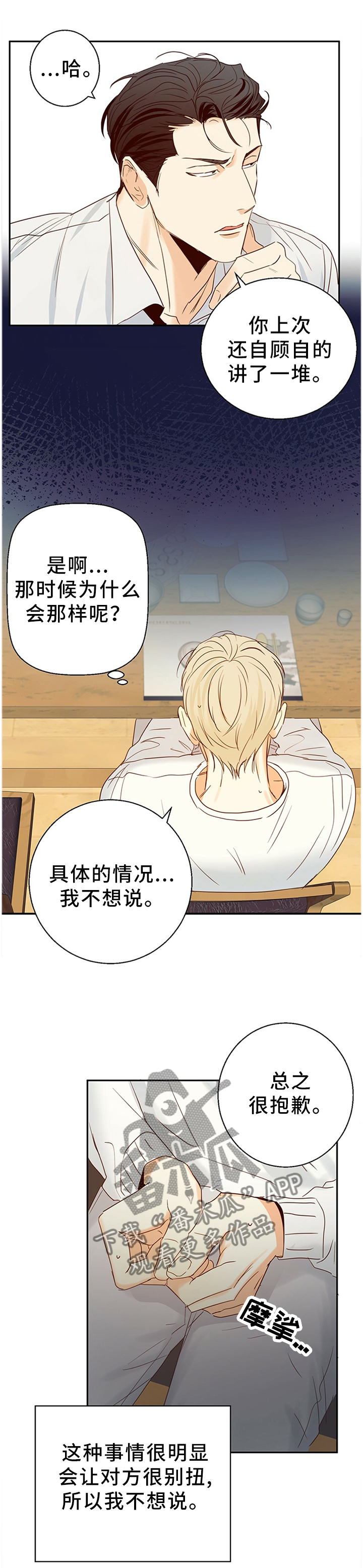 第27章：微妙的感觉0