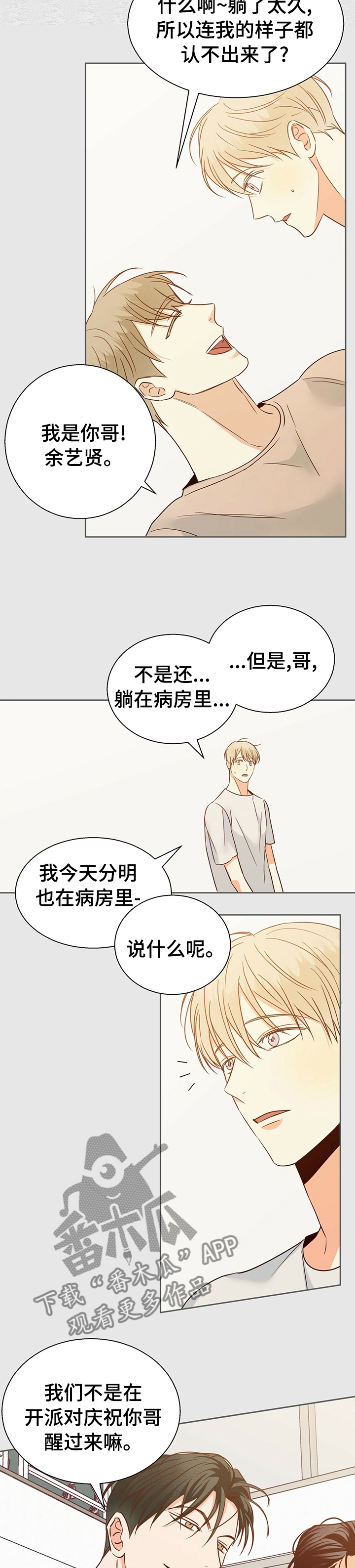 第100章：【第二季】怎样都喜欢1