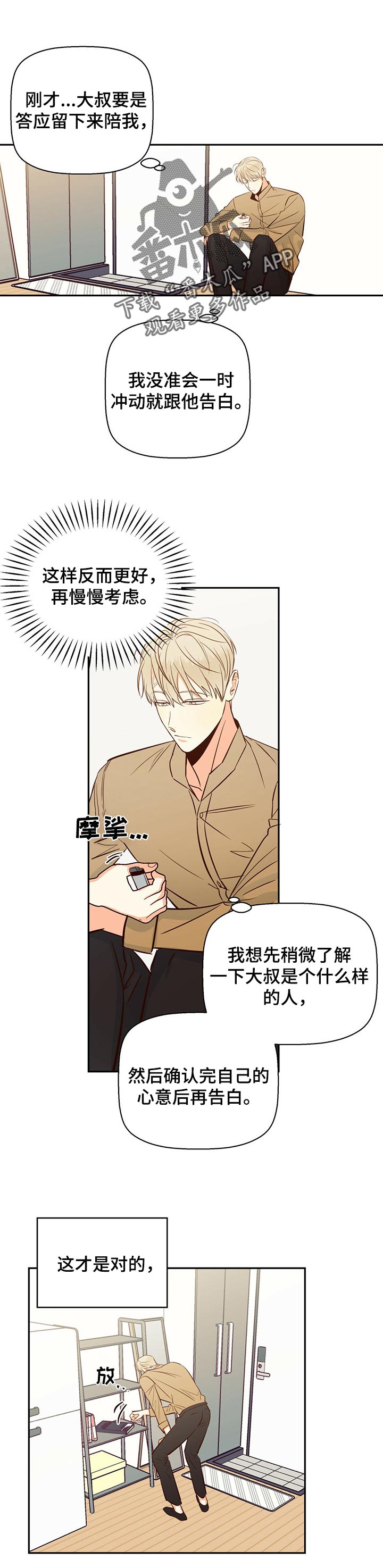 第69章：【第二季】你会帮我吧0