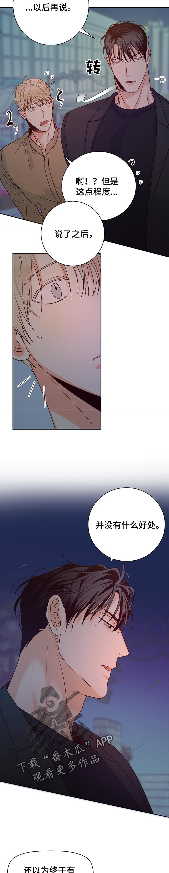 第65章：【第二季】没有好处4