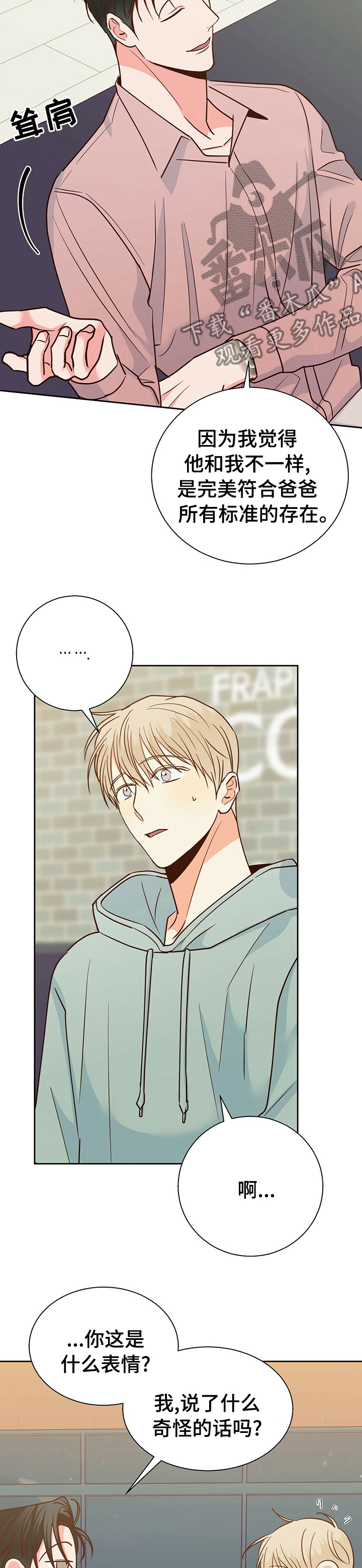 第91章：【第二季】变了一个人3