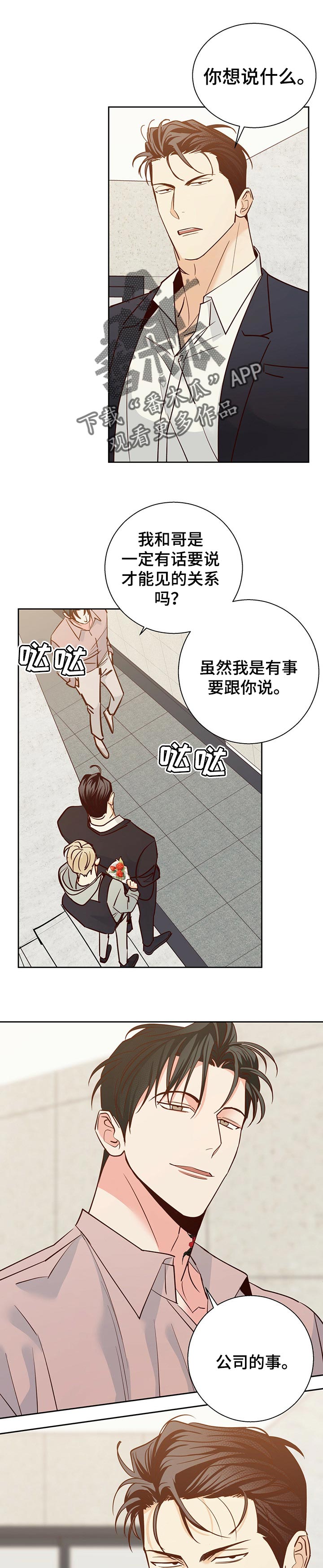 第81章：【第二季】真心道歉0