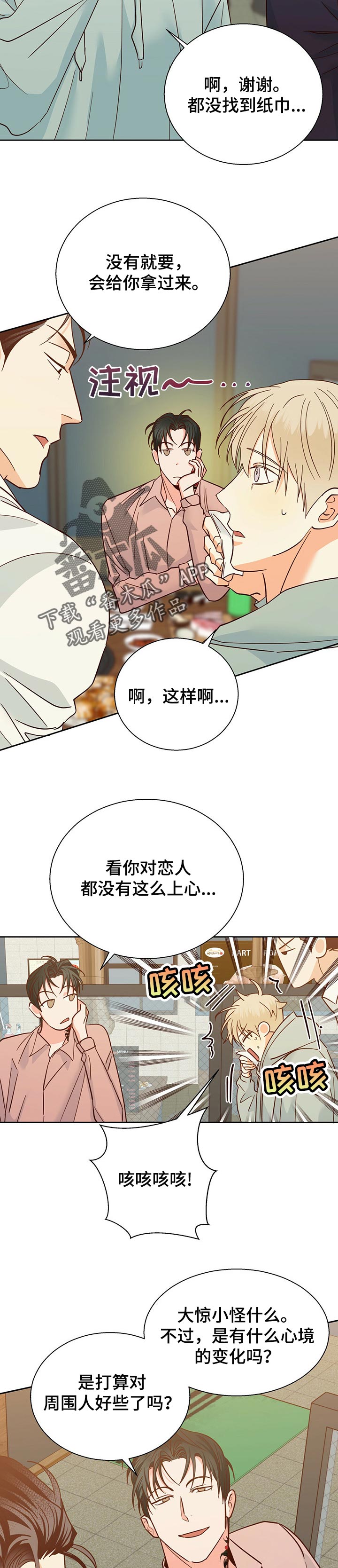 第84章：【第二季】新奇的脑回路1