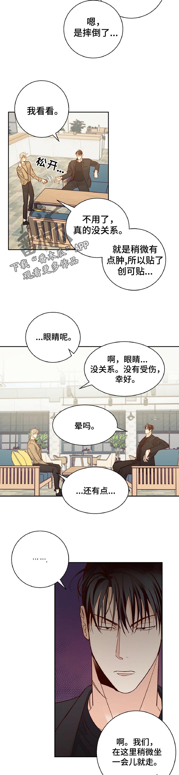 第63章：【第二季】天差地别1