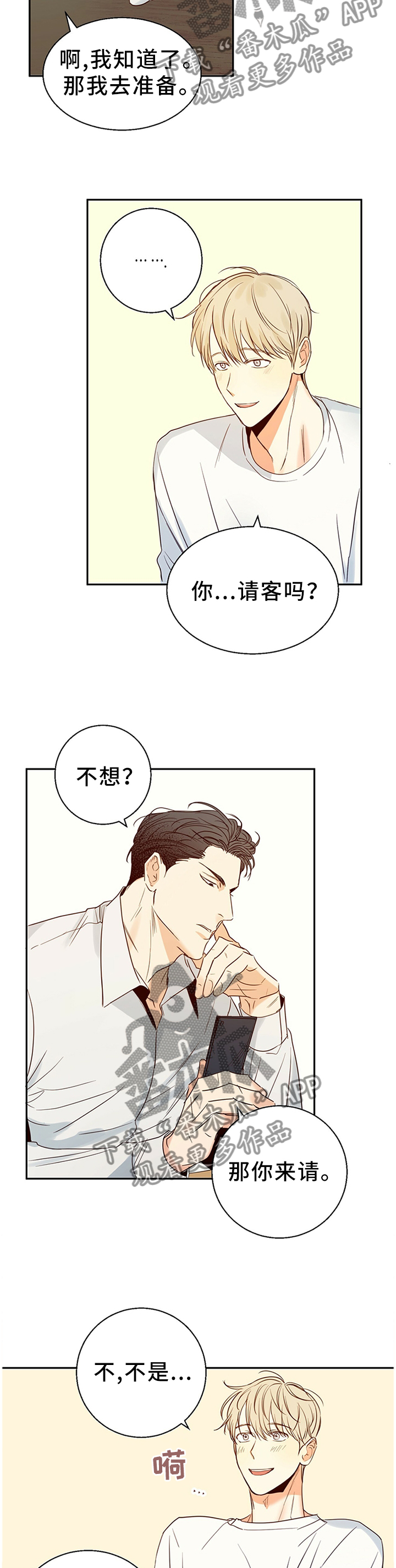 第26章：换一家餐厅4