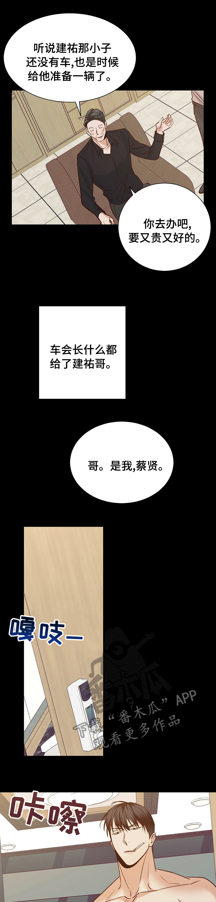 第90章：【第二季】好久不见4