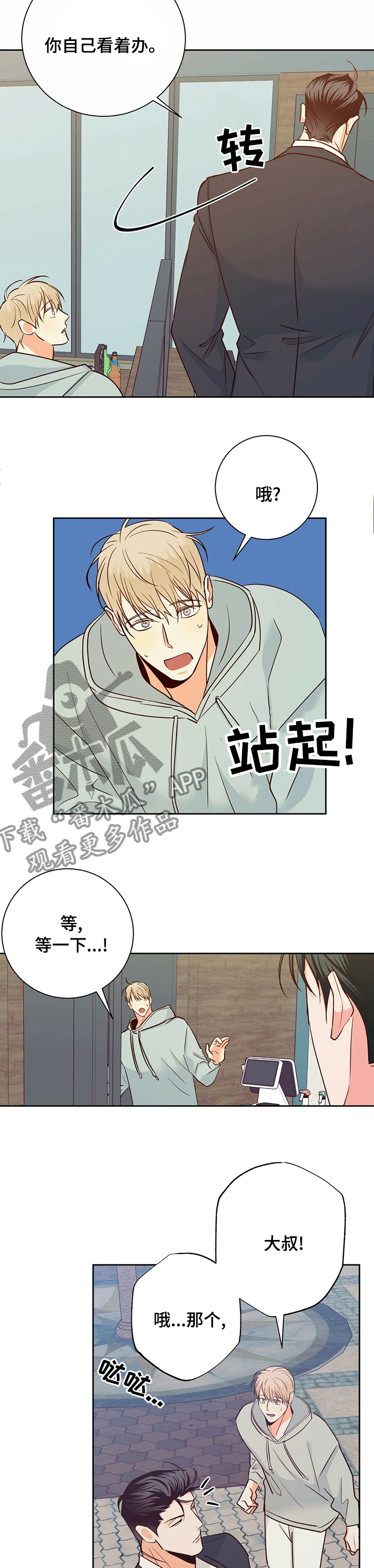 第87章：【第二季】一天不落3