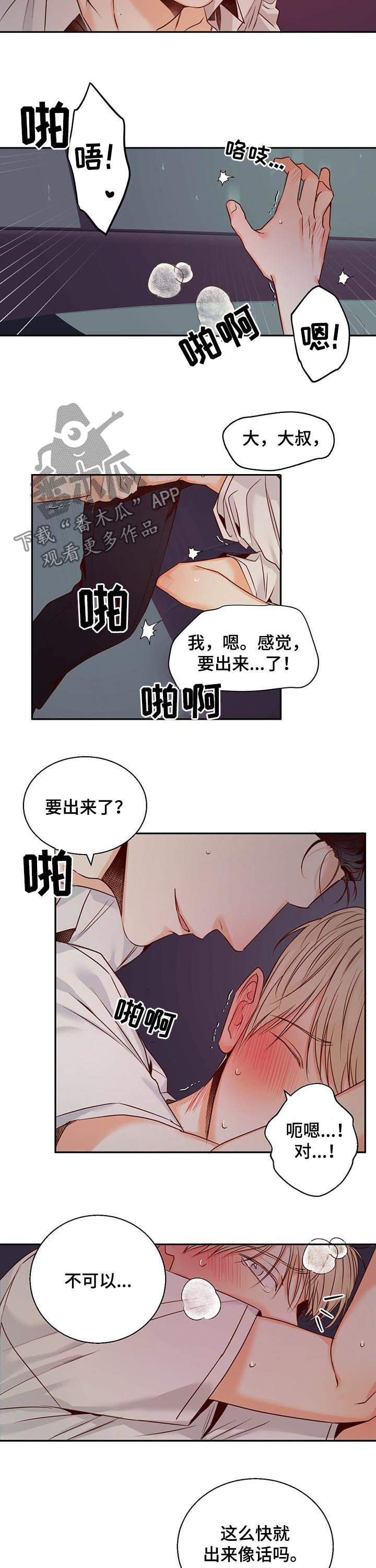 第42章：胆子真大2