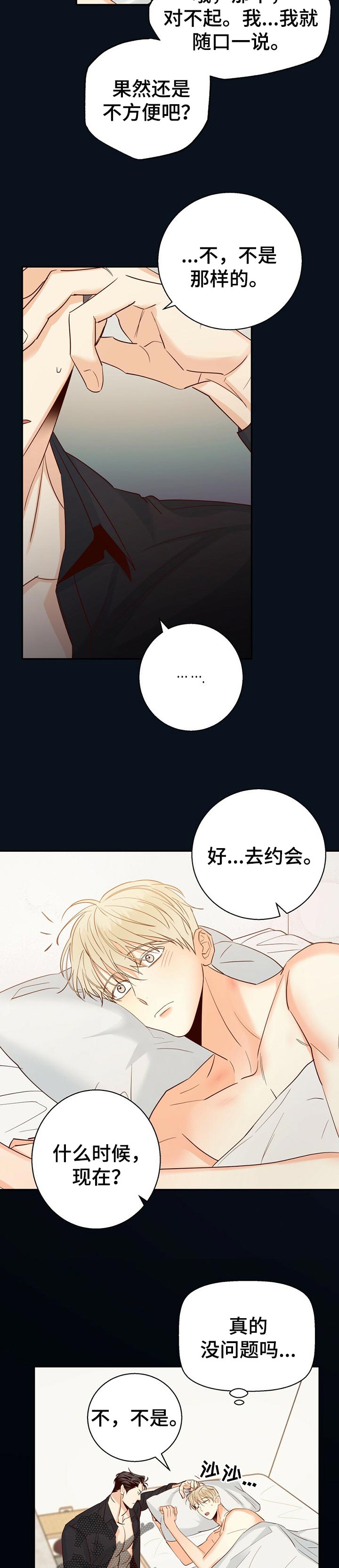 第61章：【第二季】约会2