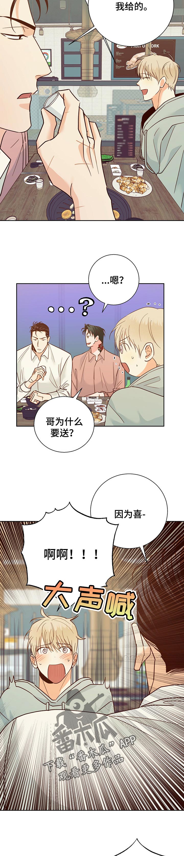 第84章：【第二季】新奇的脑回路4