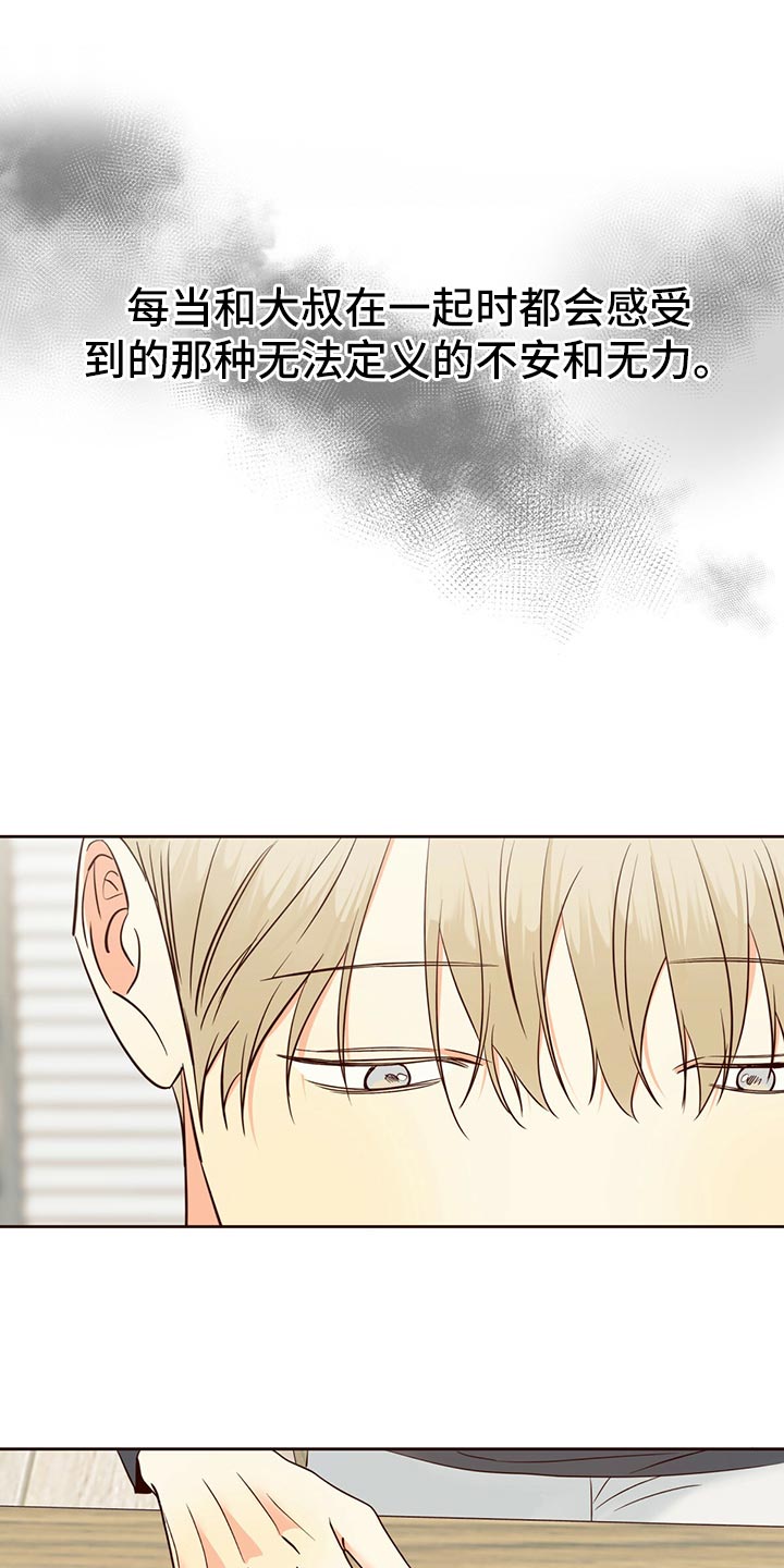 第138章：【第三季】狡辩的故事4